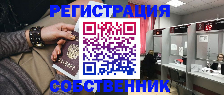 временная регистрация собственник в Нижних Сергах
